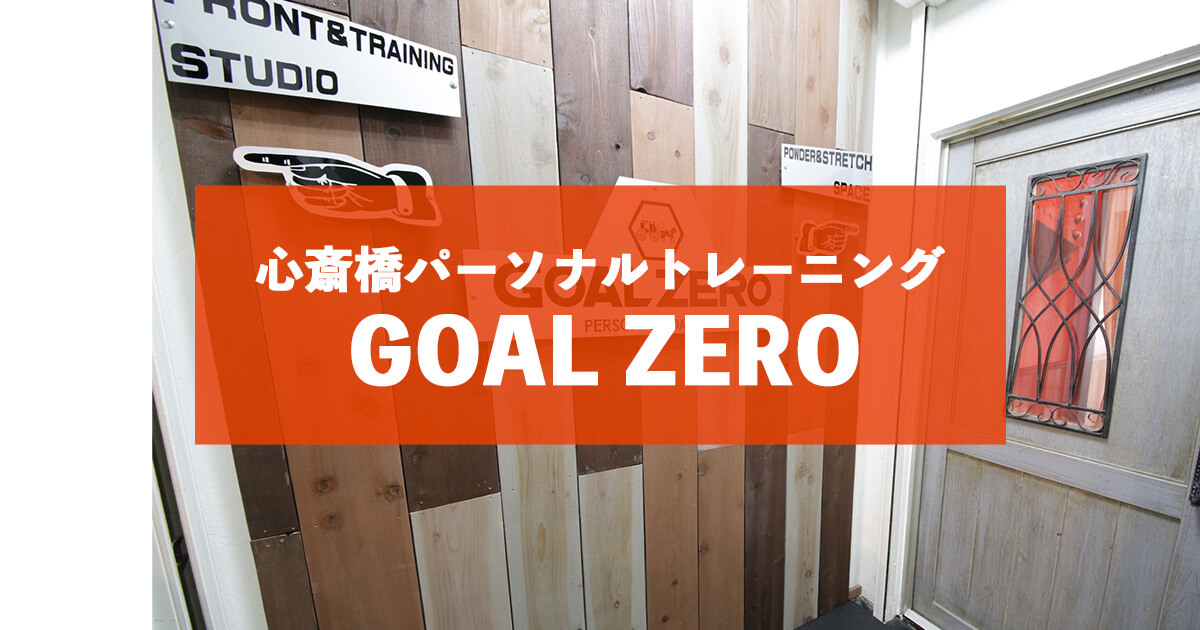 GOAL ZEROの公式掲載画像